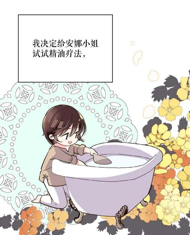 9.你的孤独 第30页