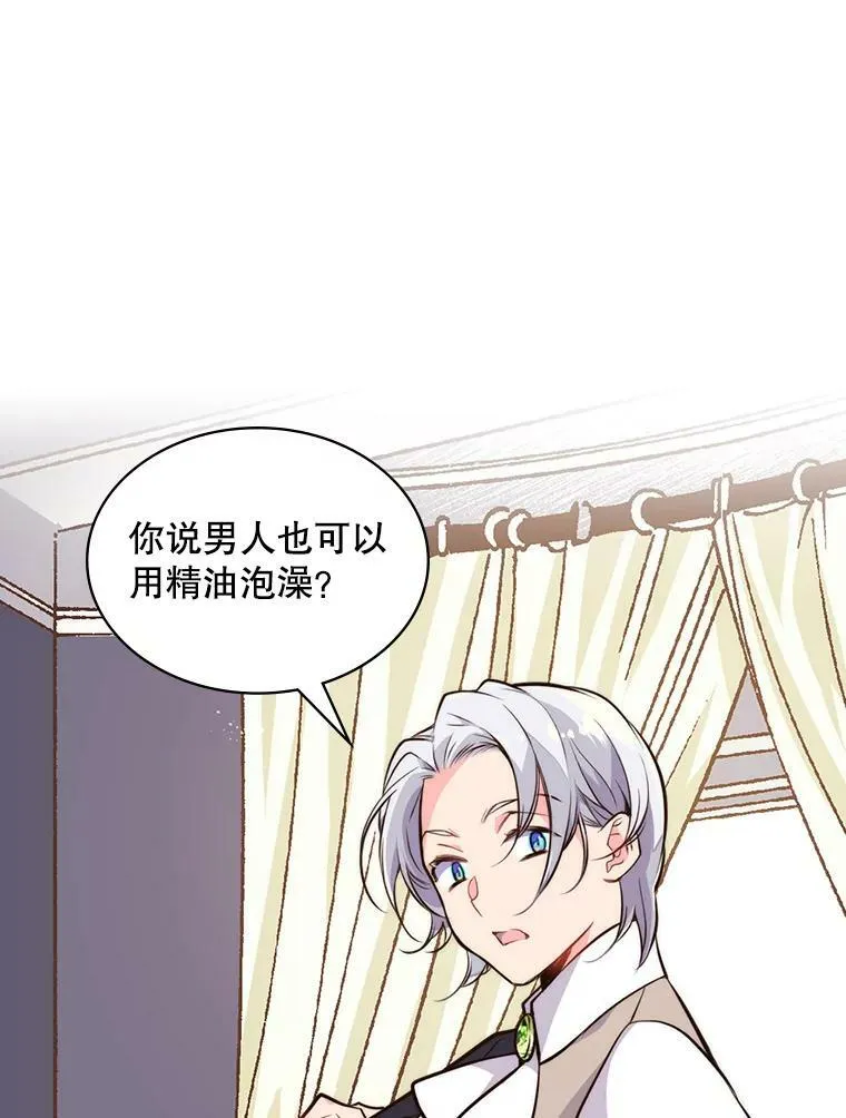 10.芳香浴 第3页