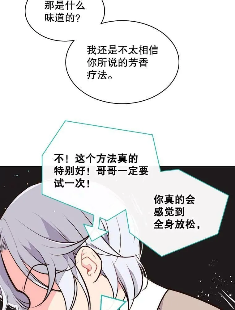 10.芳香浴 第6页