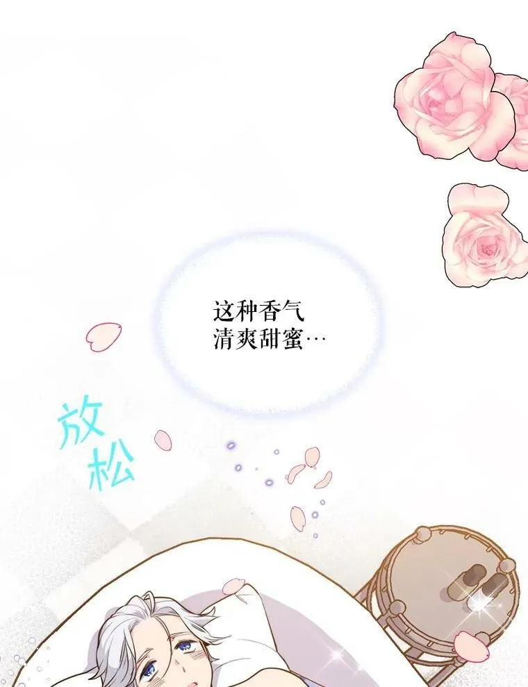 10.芳香浴 第15页