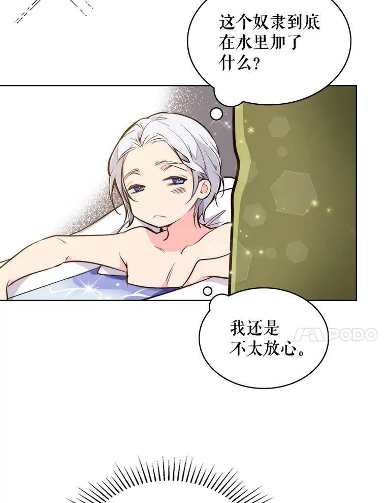 10.芳香浴 第24页