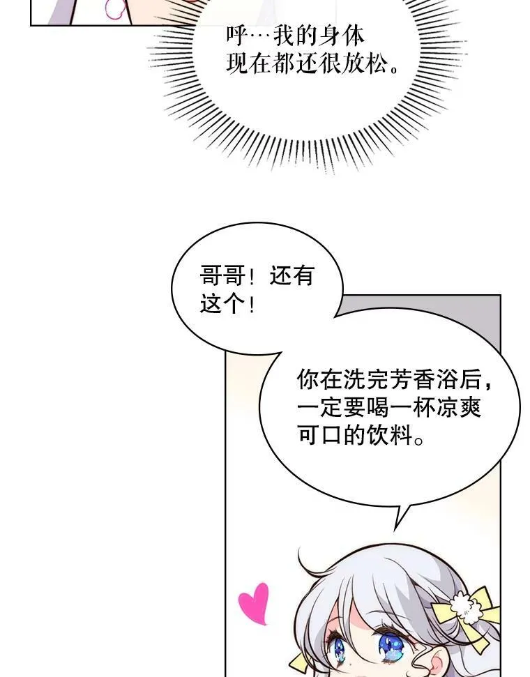 10.芳香浴 第30页
