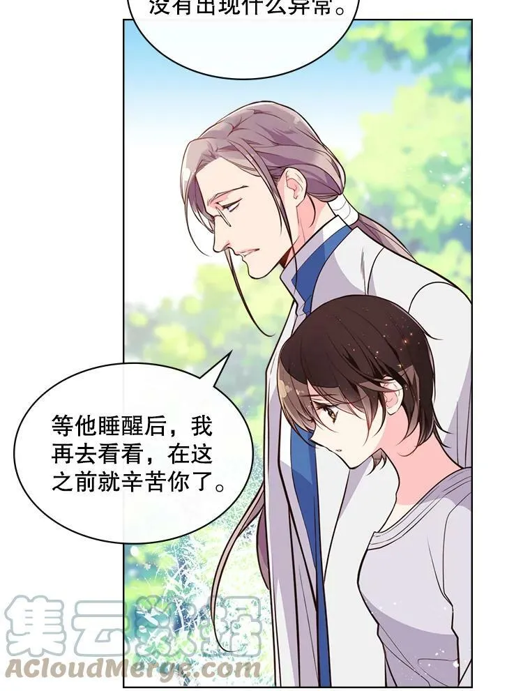 11.坠马事件 第19页