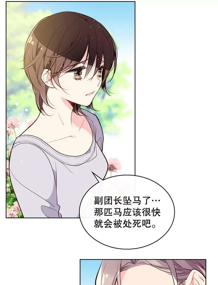 11.坠马事件 第23页