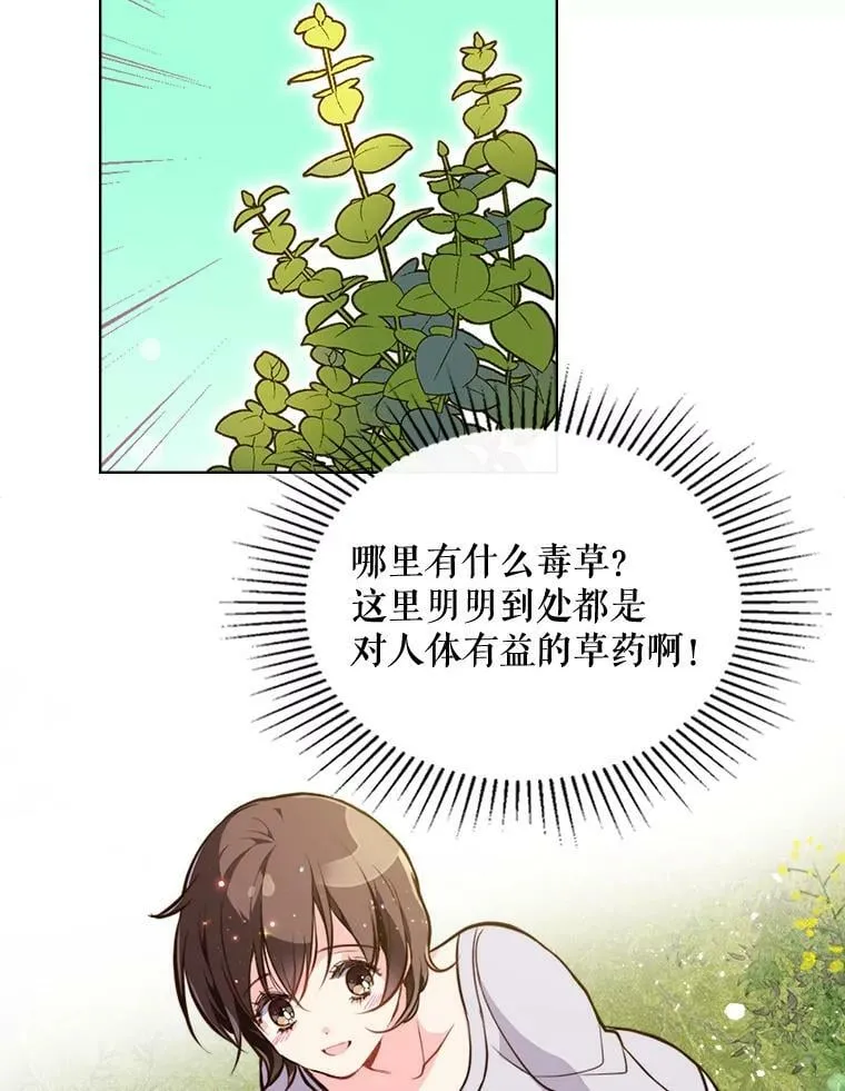12.采草药的小姑娘 第9页