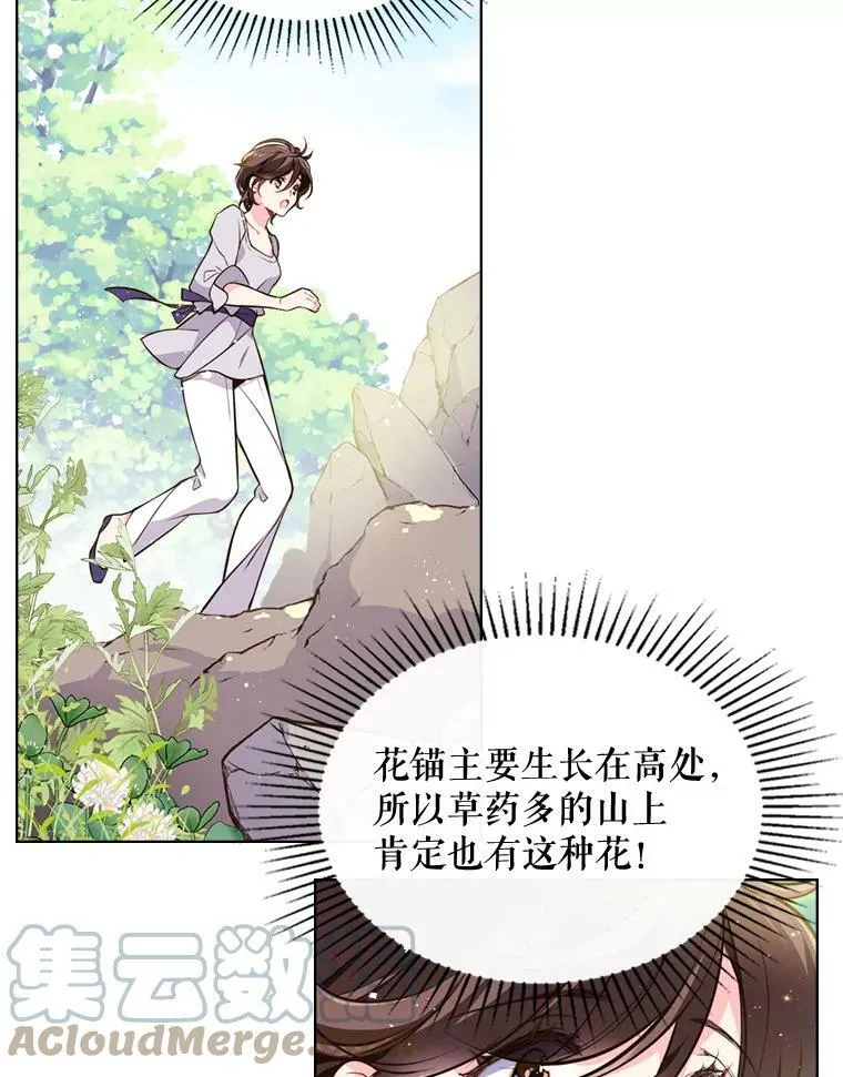 12.采草药的小姑娘 第19页