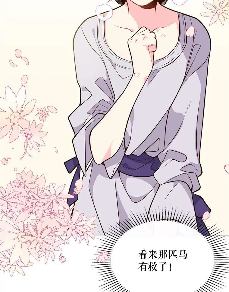 12.采草药的小姑娘 第23页