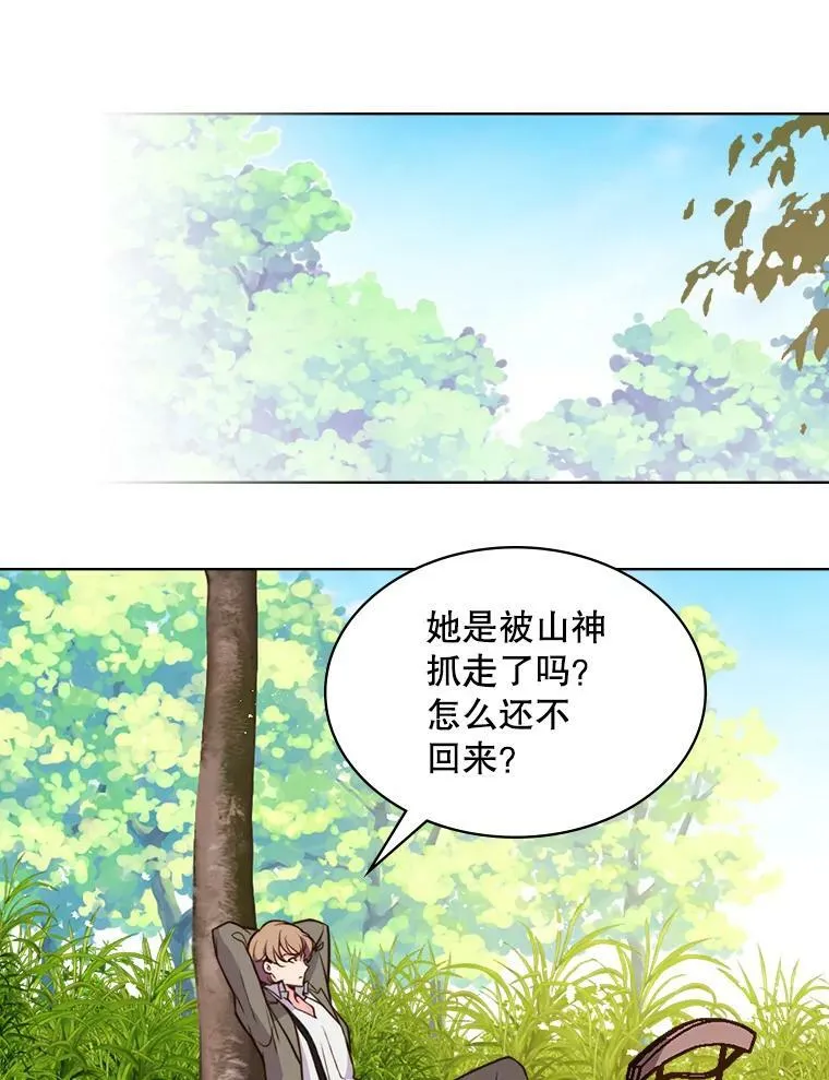12.采草药的小姑娘 第29页