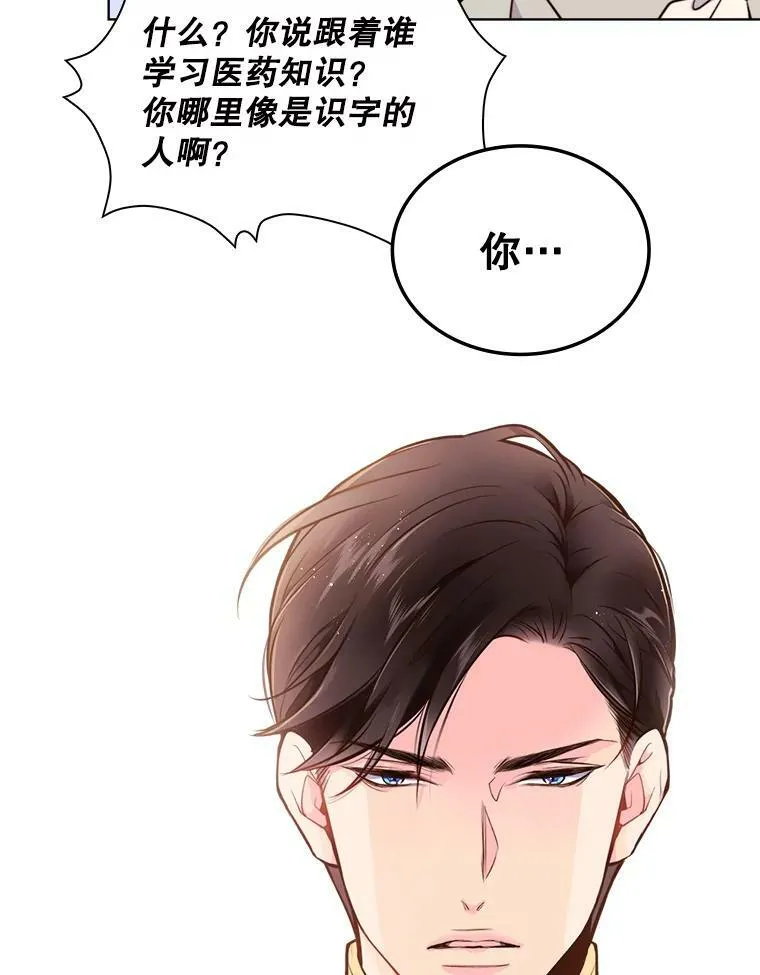 13.治疗小黑 第33页