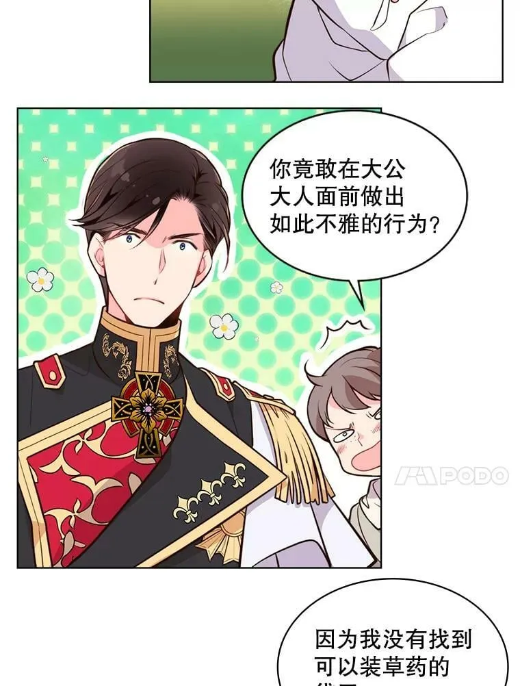 13.治疗小黑 第48页