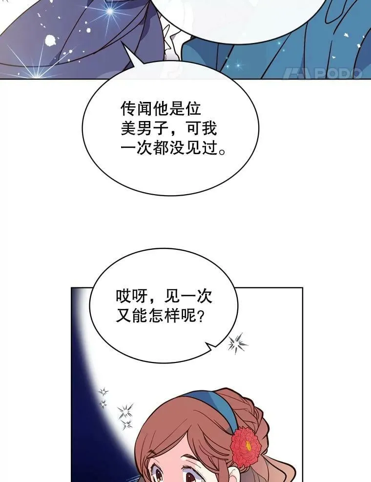 18.奇怪的她 第5页
