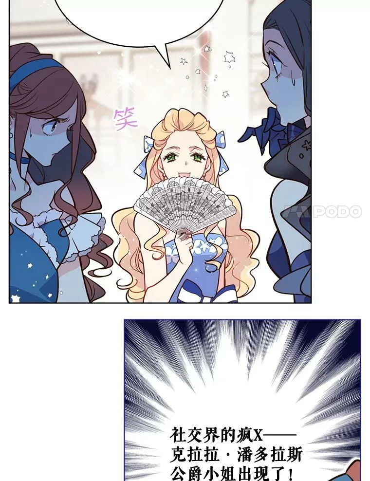 18.奇怪的她 第8页