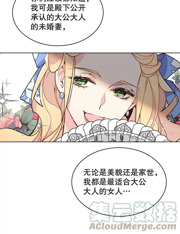 18.奇怪的她 第10页