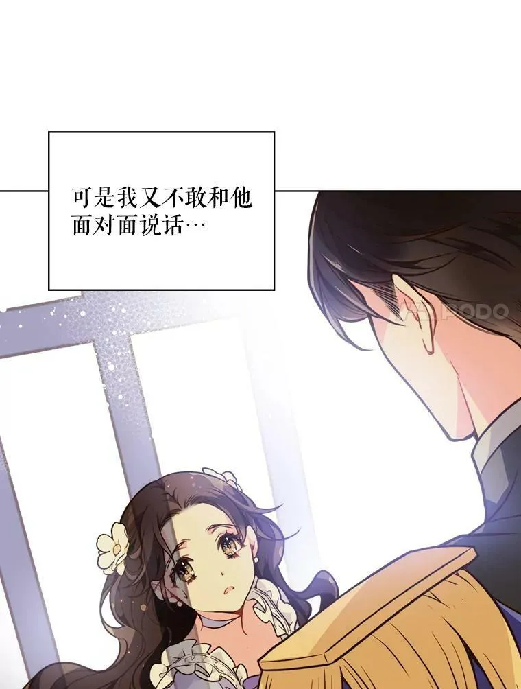 18.奇怪的她 第21页