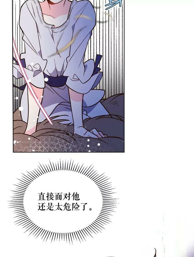 18.奇怪的她 第23页