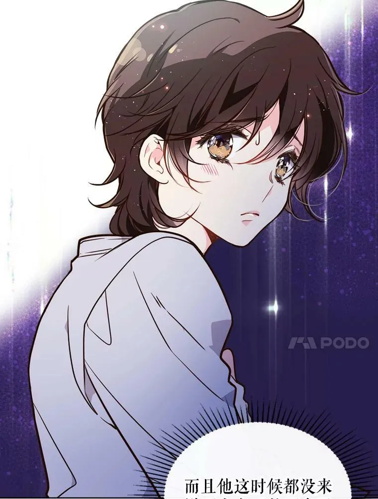 18.奇怪的她 第24页