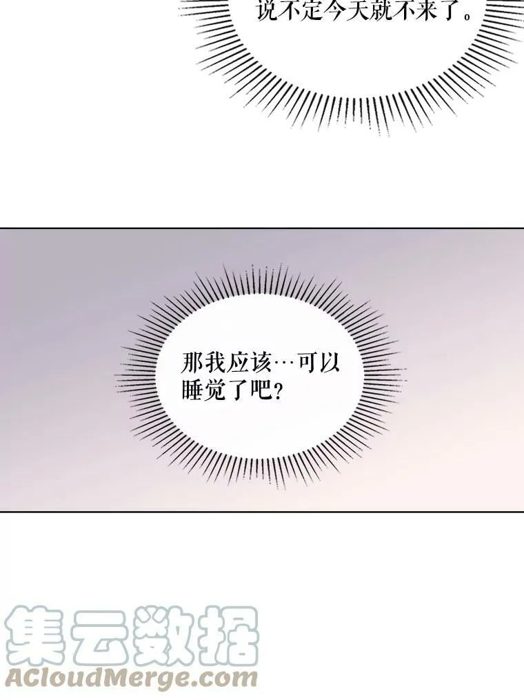 18.奇怪的她 第25页