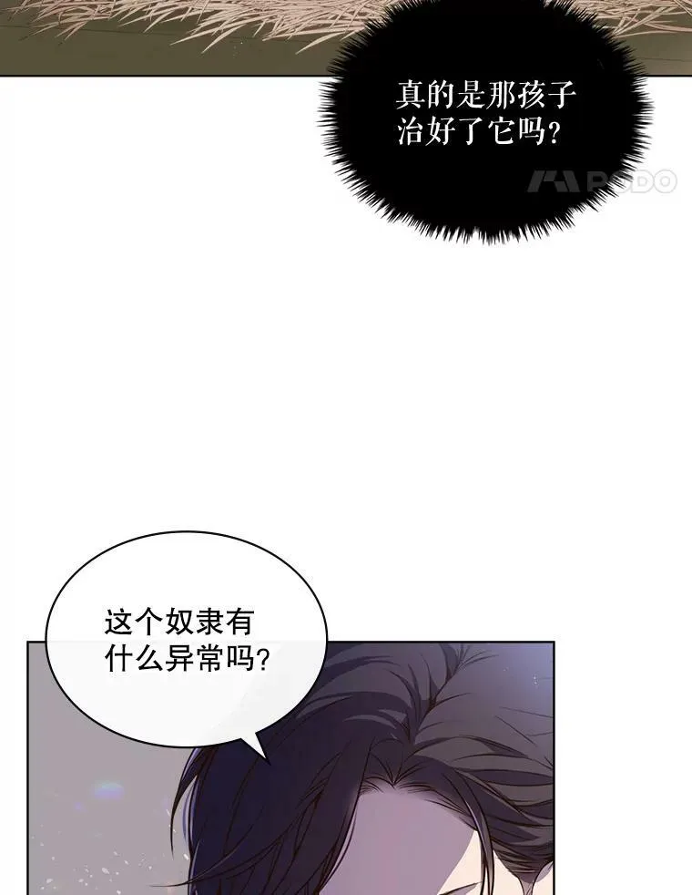 18.奇怪的她 第38页
