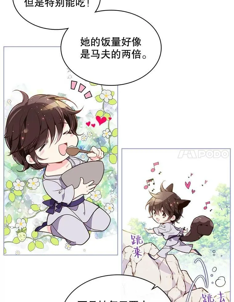18.奇怪的她 第41页