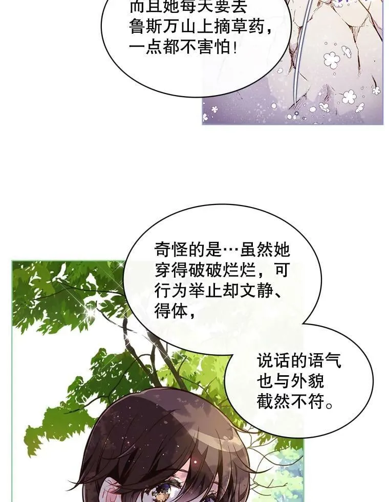 18.奇怪的她 第42页