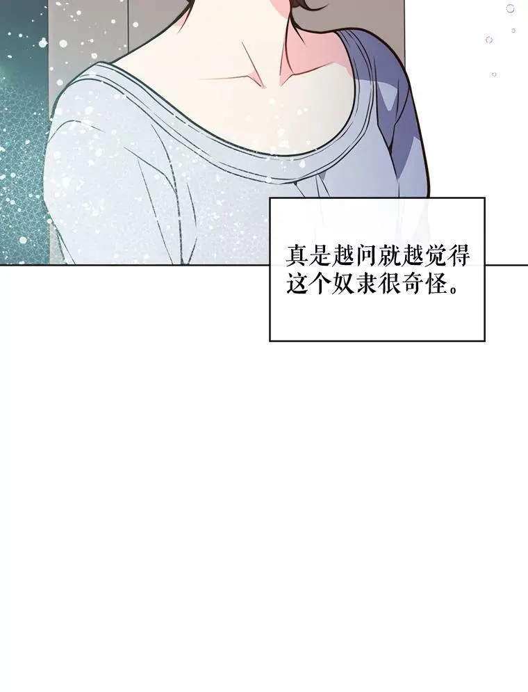 18.奇怪的她 第50页