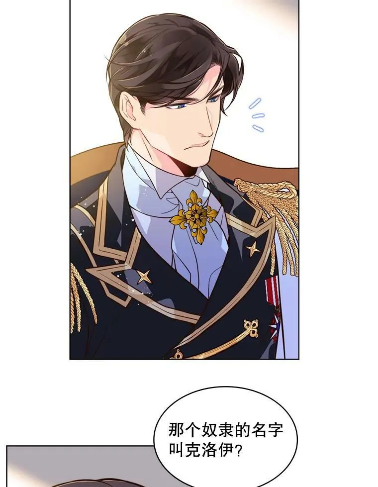 19.针锋相对 第20页