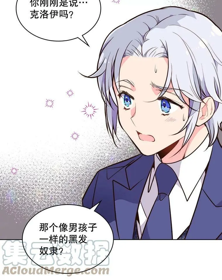 19.针锋相对 第31页