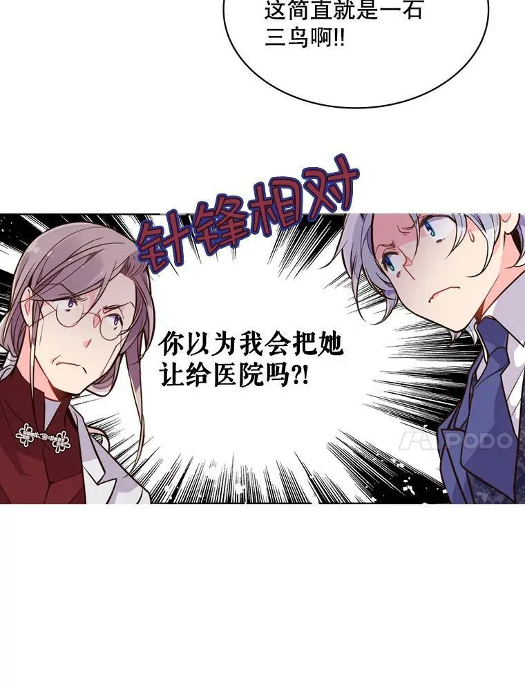 19.针锋相对 第48页