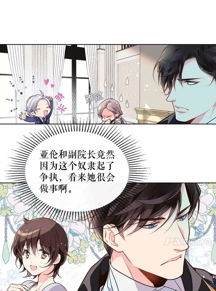 19.针锋相对 第51页