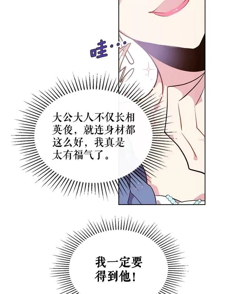 20.不会当做是女人 第11页
