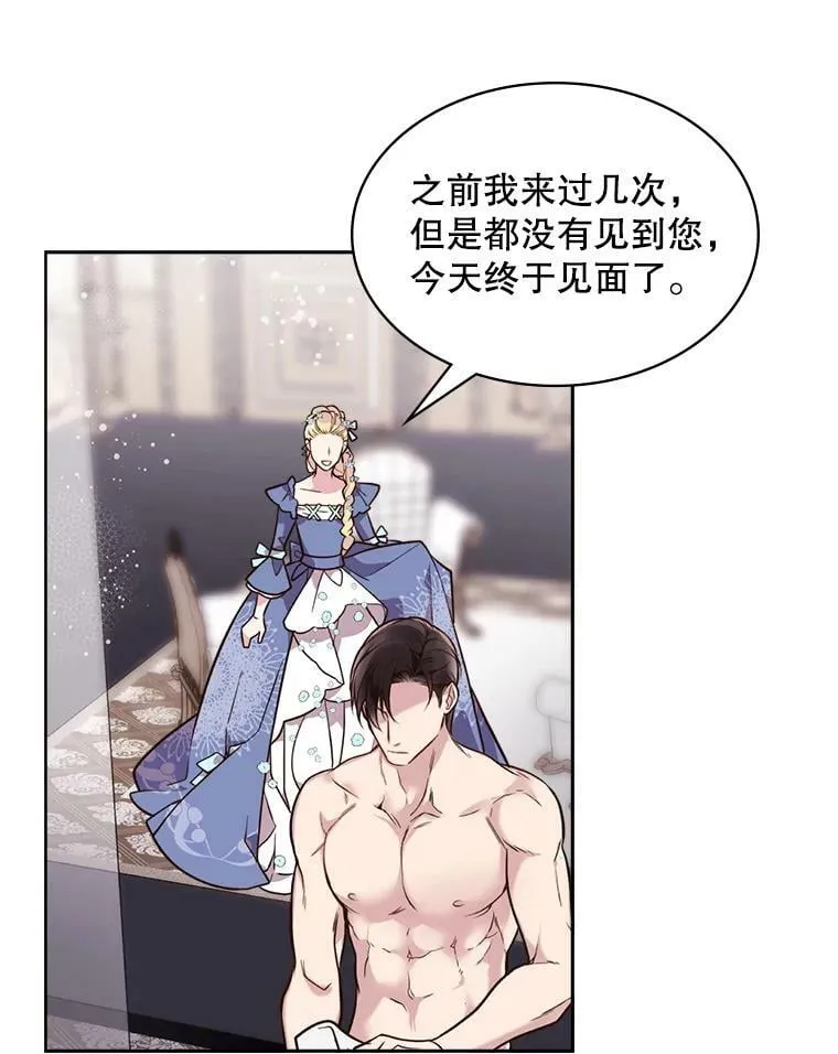 20.不会当做是女人 第14页