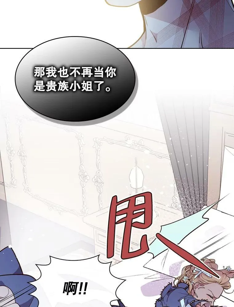 20.不会当做是女人 第27页