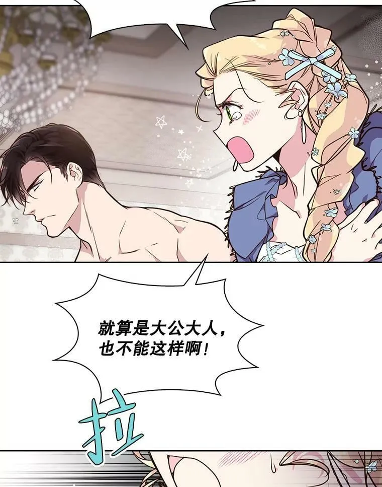 20.不会当做是女人 第41页
