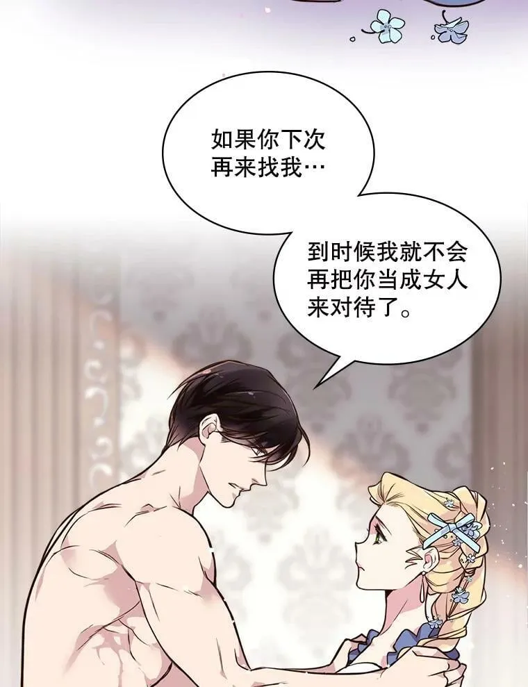 20.不会当做是女人 第53页