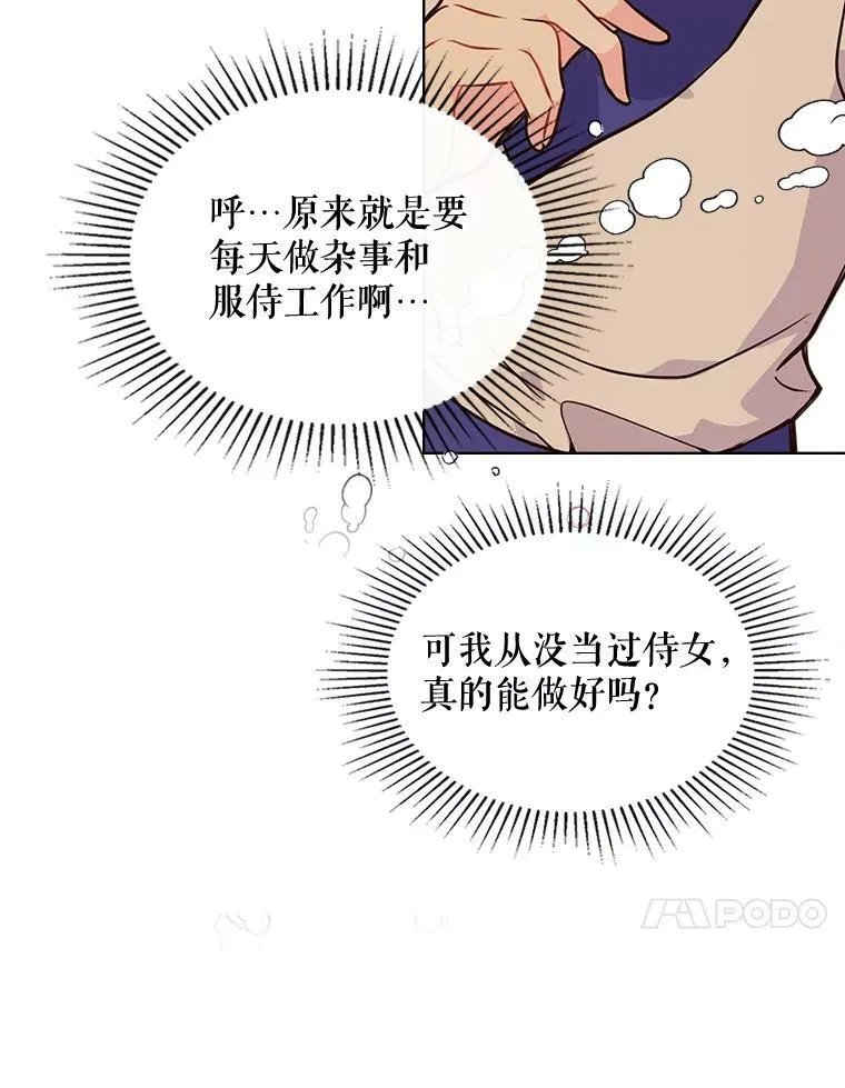 21.侍女 第54页