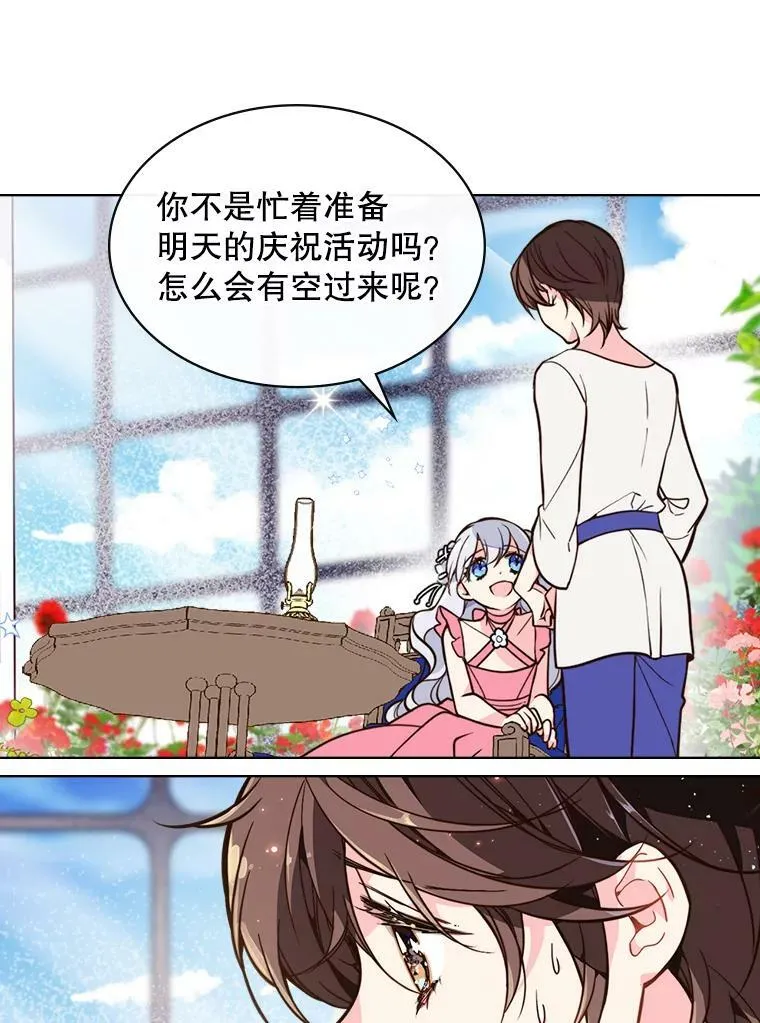 22.你要小心他 第6页