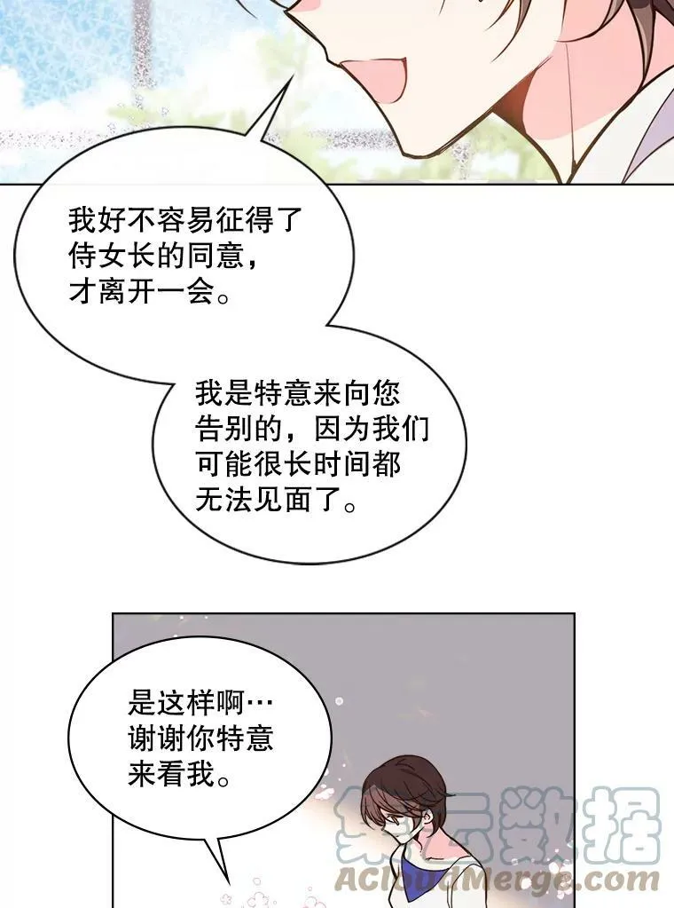 22.你要小心他 第7页