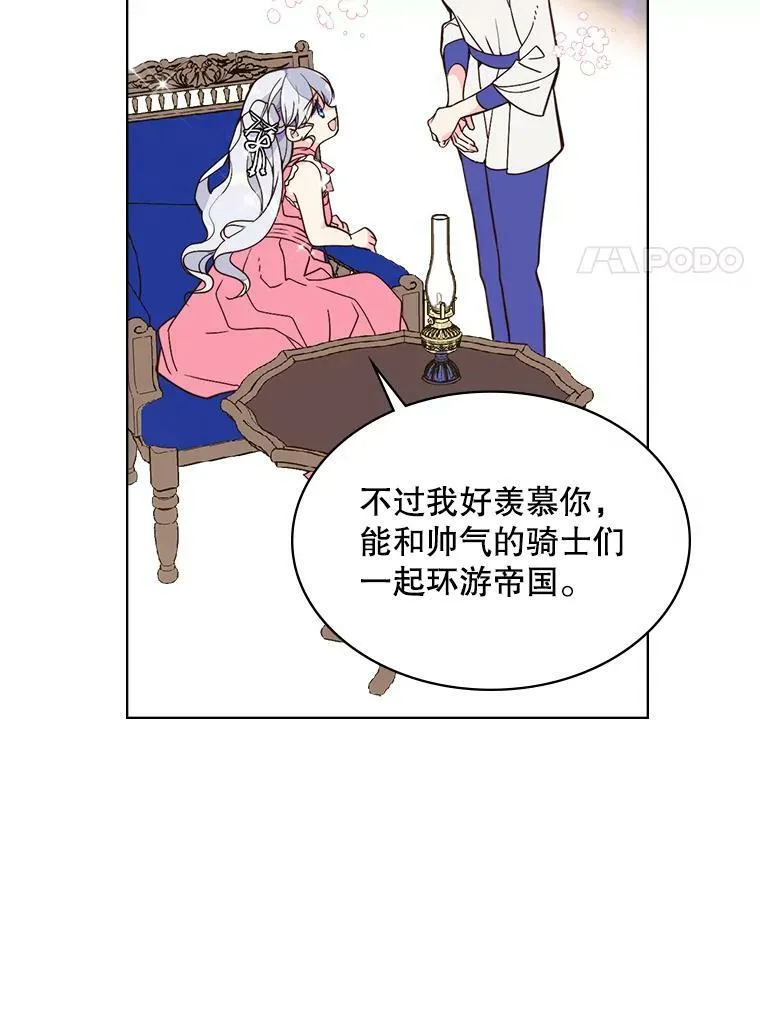 22.你要小心他 第8页