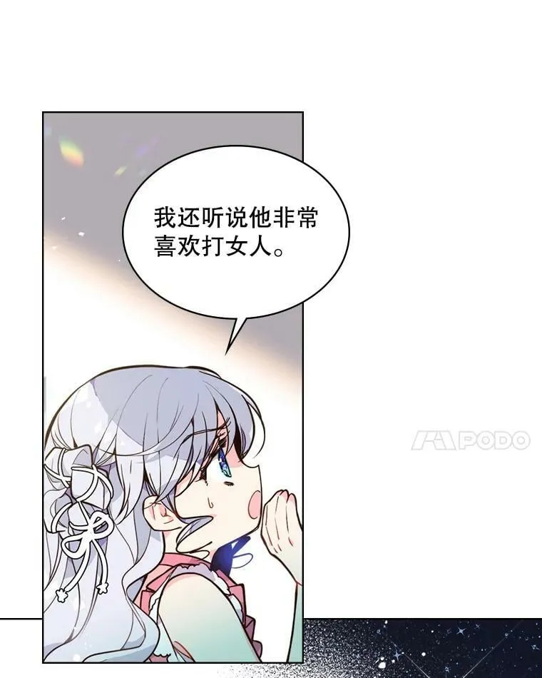 22.你要小心他 第14页