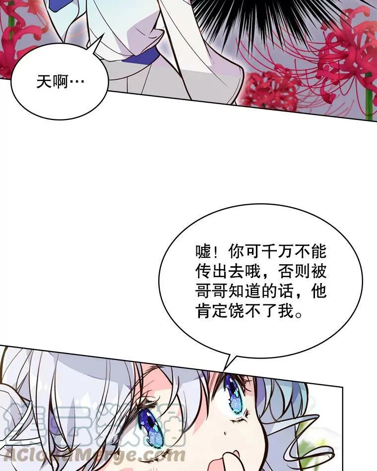 22.你要小心他 第16页