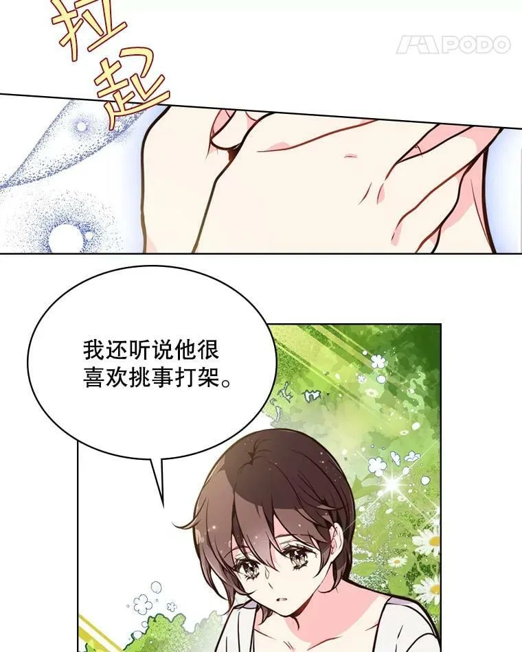 22.你要小心他 第18页