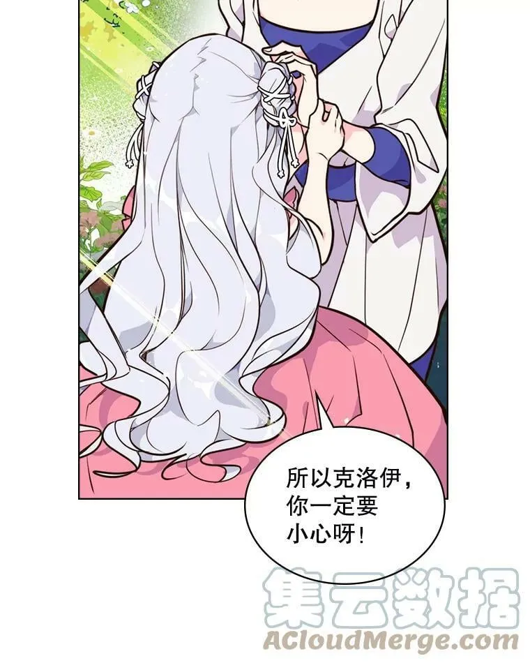 22.你要小心他 第19页