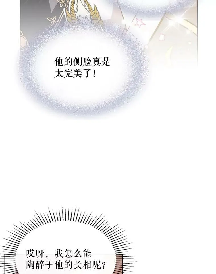 22.你要小心他 第29页
