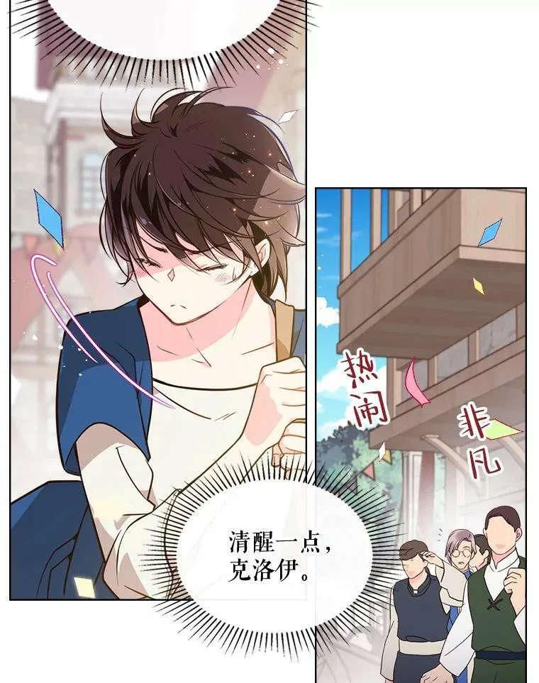 22.你要小心他 第30页