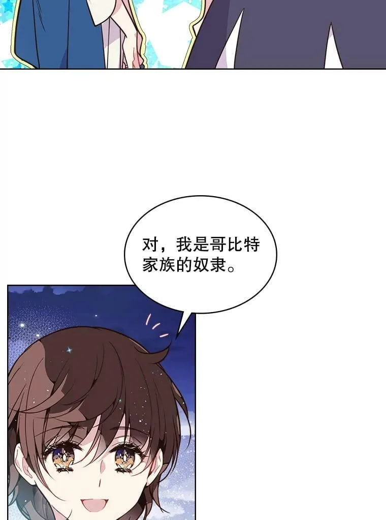 24.安营（2） 第12页