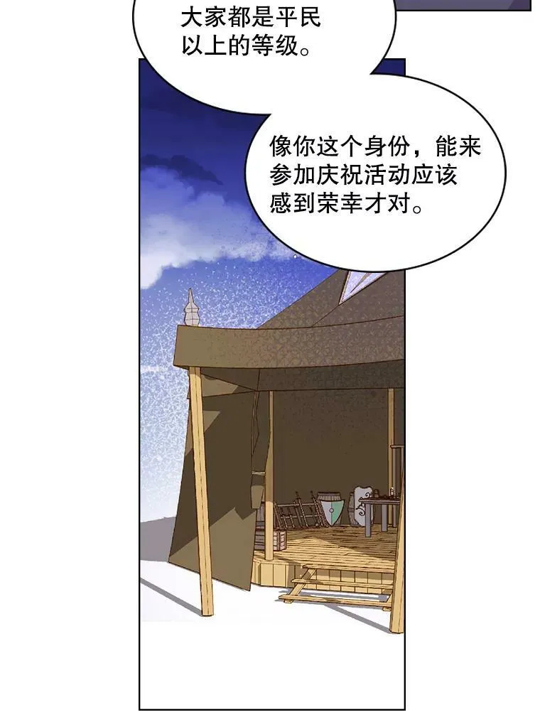 24.安营（2） 第14页