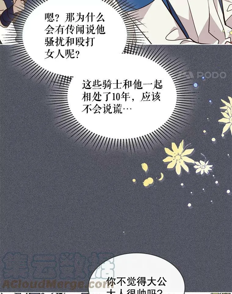 26.我所不知道的你… 第22页