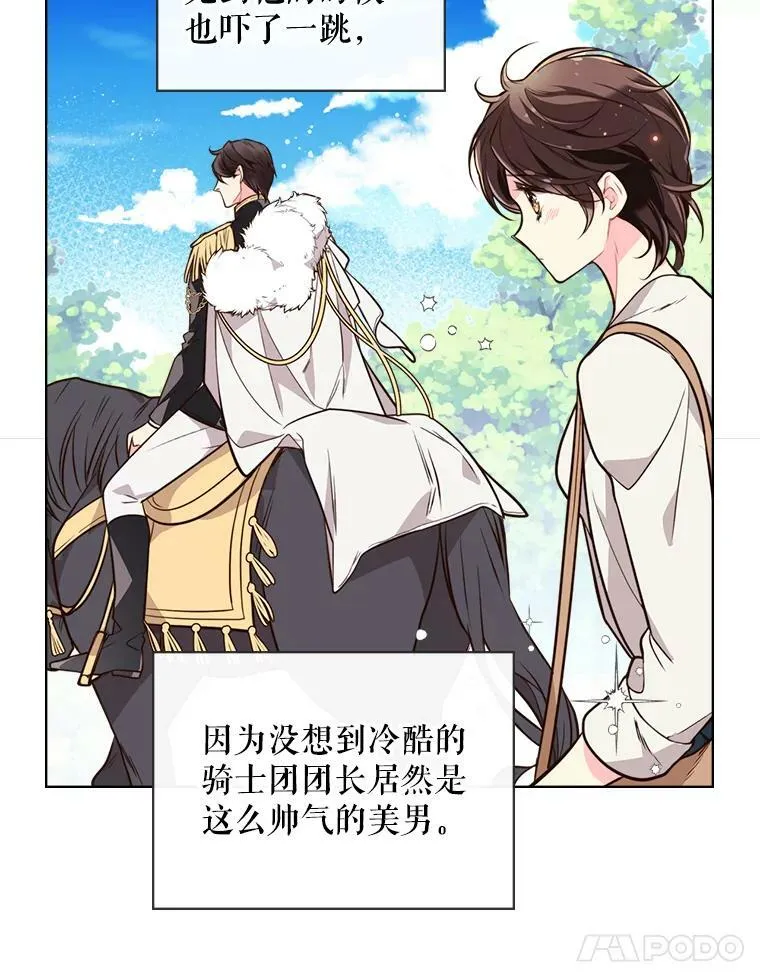 26.我所不知道的你… 第29页