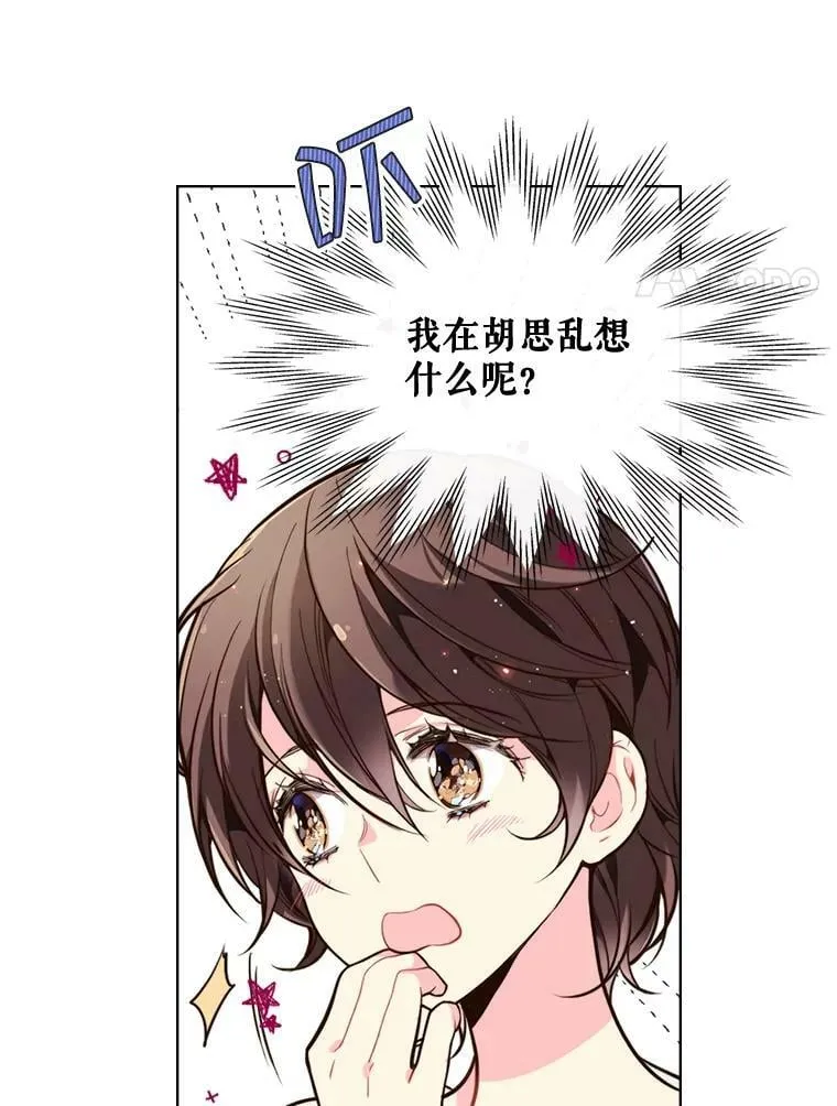 26.我所不知道的你… 第32页