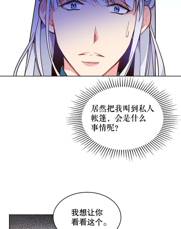 26.我所不知道的你… 第50页
